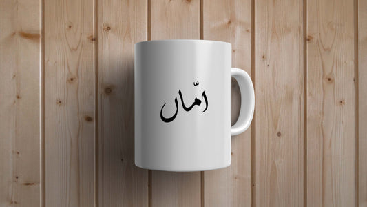 Amma in Urdu Statement Mug